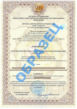 Разрешение на использование знака Кольчугино Сертификат ГОСТ РВ 0015-002